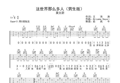 这世界那么多人吉他谱莫文蔚c调弹唱59单曲版 吉他世界