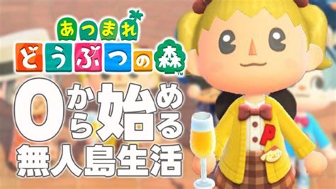 【あつ森】新住民が来たぞ！！！データが消えたので一から始める無人島生活4日目【男性vtuber】 あつ森 動画まとめ