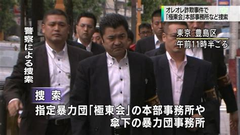 指定暴力団の朴さんが詐欺で逮捕。捜査に向かう警察官の画像を ｜コル注のブログ｜基本ノーマル主義です みんカラ