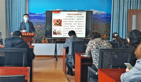 【奋斗百年路 启航新征程】长白山教师进修学校召开党史学习教育大会中国共产党