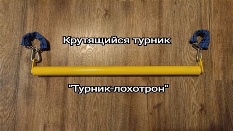 Крутящийся турник ("турник-лохотрон"). Своими руками. - YouTube