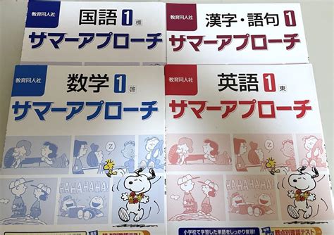 【中古】サマーアプローチ 中学1年 メルカリ