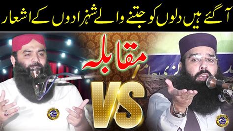 Qari Binyameen Abid Vs Qari Ahmad Hassan Sajid Naat Muqabla Latest