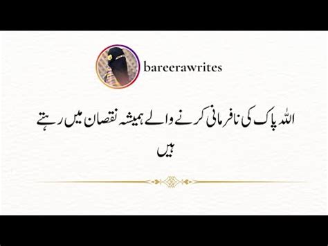 Allah Pak Ki Nafarmani Karny Waly Bareerawrites Youtube