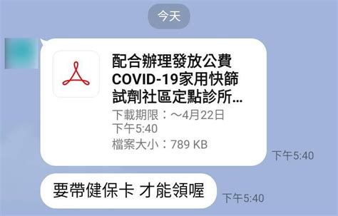 【錯誤】網傳檔案「5月1日開始發放 全台公費快篩劑發放地點 帶健保卡可幫家人代領」、「各縣市請帶健保卡，每人一個，可以代領家人的公費快篩劑