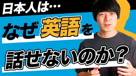 日本人が英語を話せない『1つの理由』とスピーキング力を上げる『具体的3ステップ』 No023 Youtube