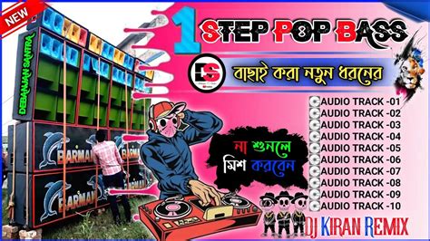 বাছাই করা নতুন অ্যালবাম 2024 New 1step Pop Bass 2024 New Kata