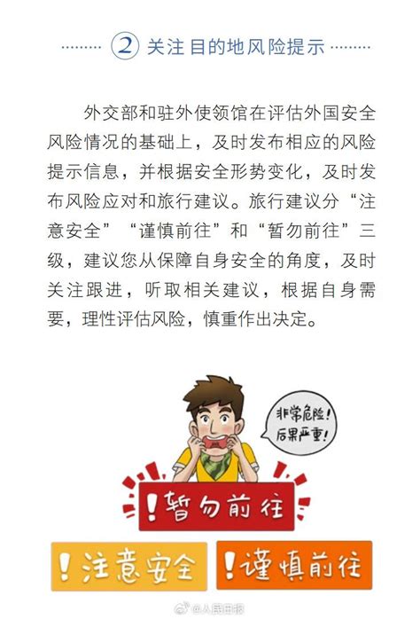 转存收藏！新版中国领事保护与协助指南发布 西部网（陕西新闻网）