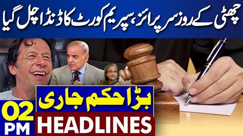 2PM Headlines Situation Out Of Control PTI Reserved Seats Case