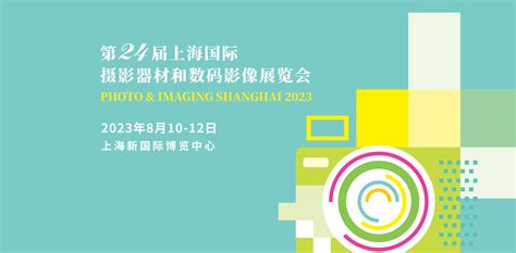 乘风起势 入局正当时 2023 Pandi上海影像展布局图火热出炉！ 哔哩哔哩