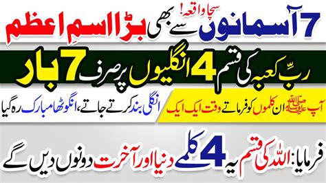 7 Aasmano Se Bare Ism E Azam Ka Wazifa 4 Ungliyon Pr 7 Baar Allah Ka