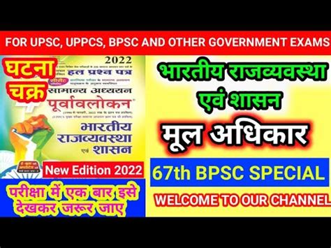 Ghatna Chakra Purvavlokan Polity PDF In Hindi L Ghatna Chakra Polity