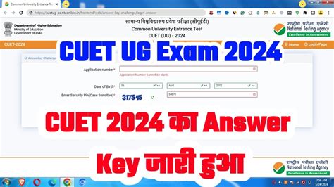 CUET Answer Key 2024 Kaise Dekhe How To Check CUET Answer Key CUET