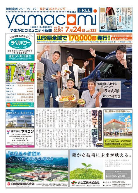 やまがたコミュニティ新聞 第333号 山形コミュニティ新聞web版