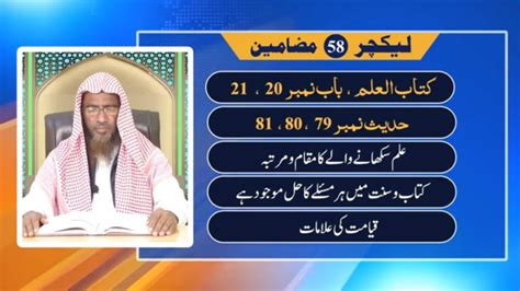 Sahih Bukhari Ep 58 Abu Noman Hadees Nabvi In Urdu Youtube