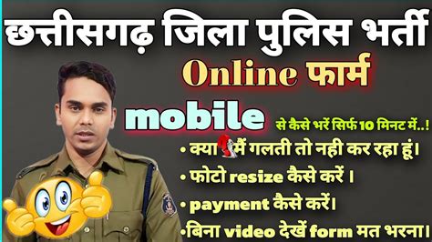 Cg Police Bharti Online Form Kaise Bhare Mobile Se Cg Police Bharti