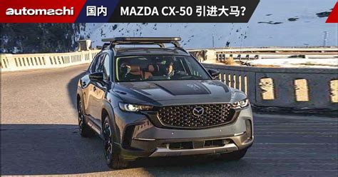 Mazda Cx Automachi