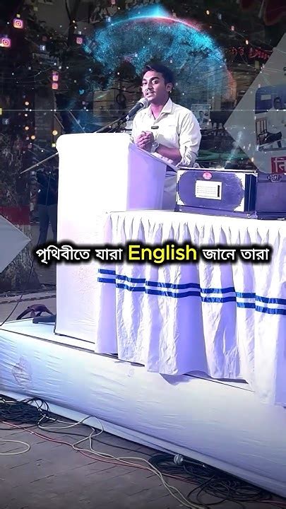 যারা ইংরেজি জানে তারা কখনোই আটকে থাকে না Develop Your English Skills