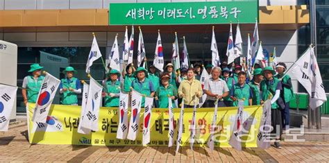 광복절 맞아 ‘태극기달기 캠페인 울산일보