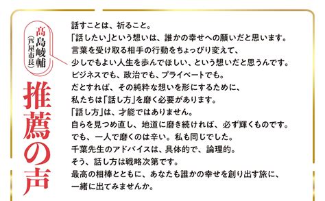 楽天ブックス 話し方の戦略 「結果を出せる人」が身につけている一生ものの思考と技術 千葉佳織 9784833440639 本