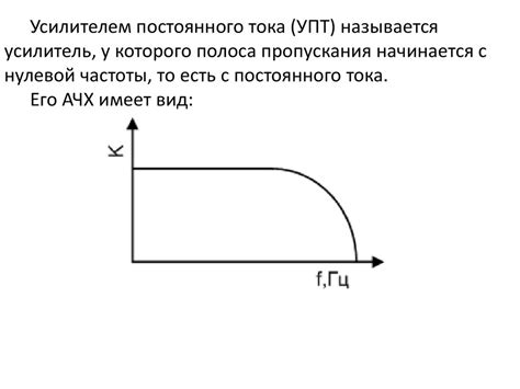 Усилитель постоянного тока - презентация онлайн