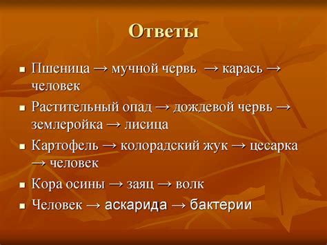 Пищевые взаимодействия между популяциями - презентация онлайн