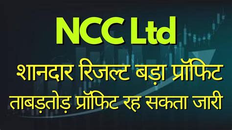 Ncc Ltd Share News Ncc Ltd Share Analysis Target Tomorrow Youtube