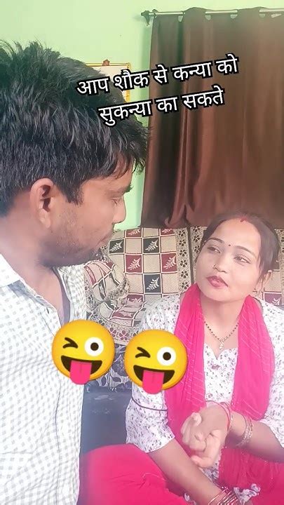 आप शौक से कन्या को सुकन्या का सकते🤣🤣shorts Trending Papa Beti Aur Mummy Ka Gussa🥰 ️viral