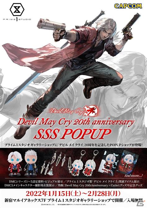 「デビル メイ クライ」シリーズ20周年記念イベント「devil May Cry 20th Anniversary」sss Popupが開催中