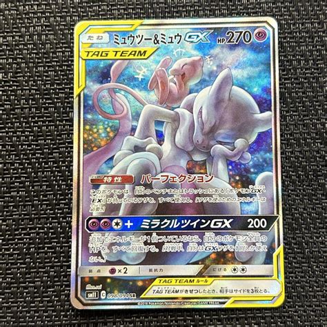 55％以上節約 ポケモンカード ミュウツーandミュウgx Sa