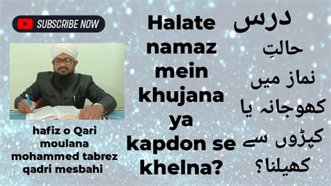 Halate Namaz Mein Khujana Ya Kapdon Se Khelna Ramzan Ke Roze Hafiz