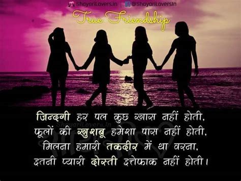 Friendship Shayari In Hindi Dosti Shayari Dosti Status