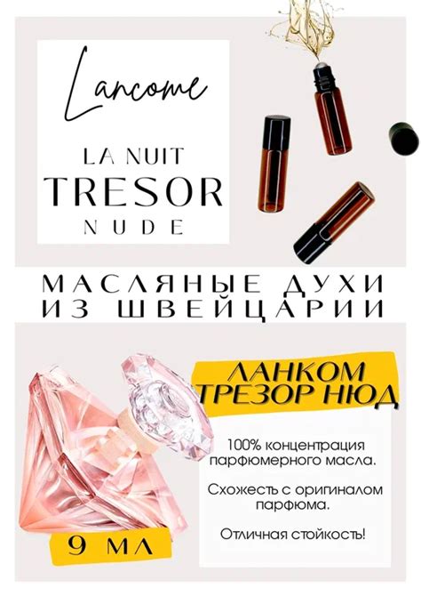 LANCOME La Nuit Trésor Nude