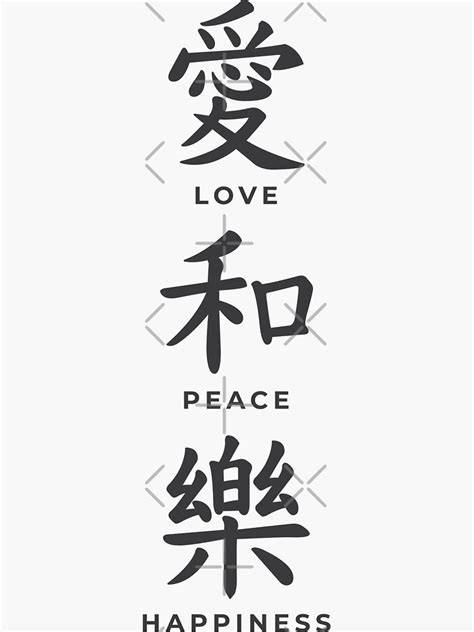 Love Peace Happiness Cool Chinese Text Design Sticker For Sale By