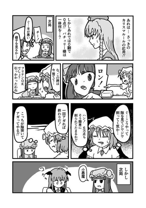 続き カリスまーじゃん③ ふたはね泥沼 さんのマンガ ツイコミ仮