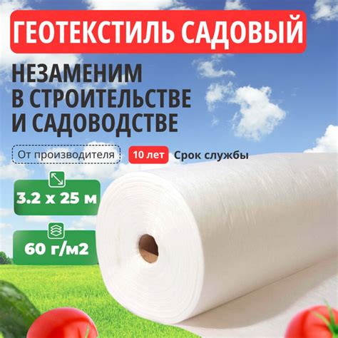 Геотекстиль садовый белый 3,2х25м / Спанбонд белый укрывной материал ...