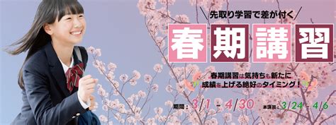 春期講習 初石駅前校 学習塾の個別指導wam