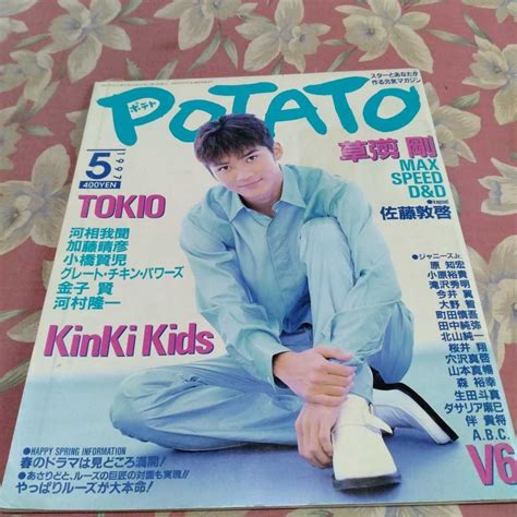 【やや傷や汚れあり】potato 1997年5月号の落札情報詳細 Yahooオークション落札価格検索 オークフリー