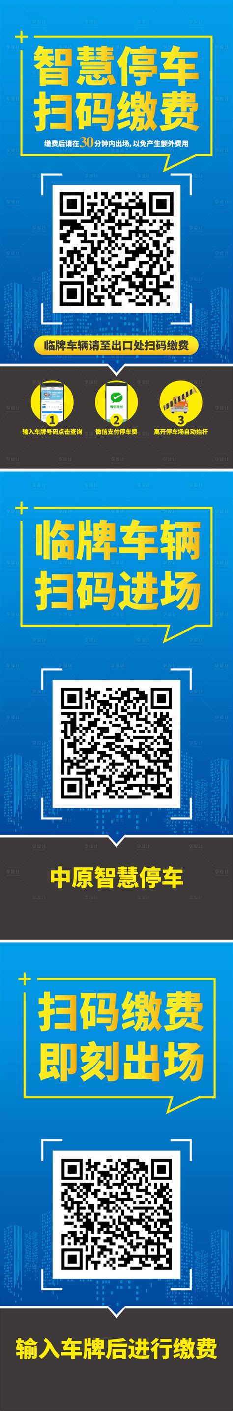 智能停车扫码缴费海报ai广告设计素材海报模板免费下载 享设计