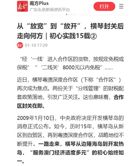 葉桂平主任就橫琴深合區稅收新政接受南方網採訪 粵港澳大灣區研究院—澳門社會經濟發展研究中心