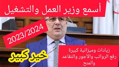 zyadat alroatb oalagor oaltkaaad oalmnh algzafy  youtube