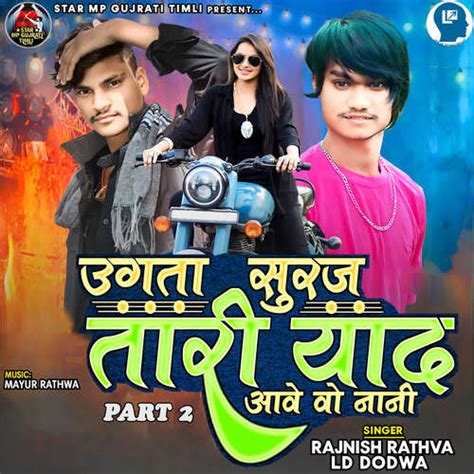 Ugata Suraj Tari Yaad Aave Vo Nani Part 2 Songs Download Free Online