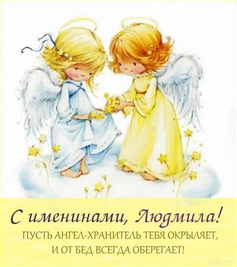 День ангела Людмилы: 50+ картинок и открыток на Именины | Klike.net