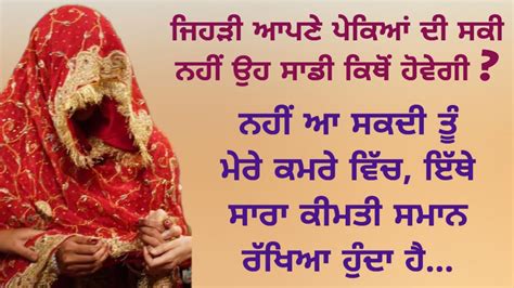 Punjabi Lessonable Story Moral True Emotional Sad Viral