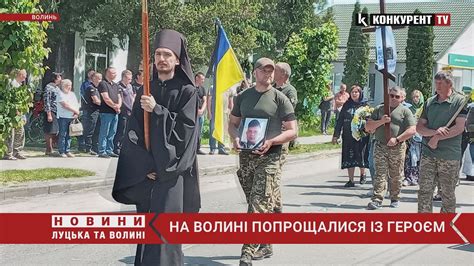 Волинь ПЛАЧЕ…💔 Люди прощаються із молодим Героєм Романом Прокопчуком ...