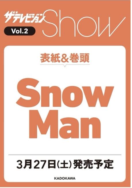 ザテレビジョンshow Vol2予約開始 表紙はsnowman ジャニーズ出演雑誌予約速報