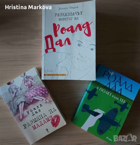 Книги на Роалд Дал в Художествена литература в гр. София - ID42024184 ...
