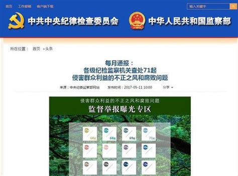 辽宁通报3起侵害群众利益的不正之风和腐败问题新浪辽宁新浪网