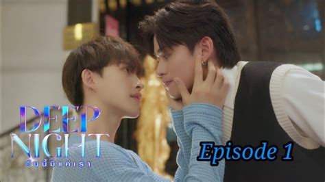 Deep Night The Series Ep Deep Night The Series Youtube