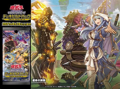 公式遊戯王OCG on Twitter 発売まであと4日 8 28土発売 デッキビルドパック グランドクリエイターズ